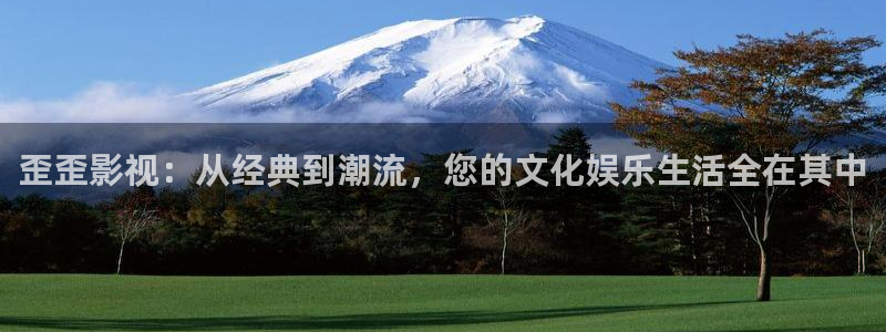 119841.com神秘电影：歪歪影视：从经典到潮流，您的文化娱乐生活全在其中