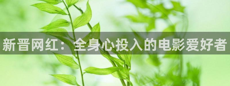 98年影院：新晋网红：全身心投入的电影爱好者