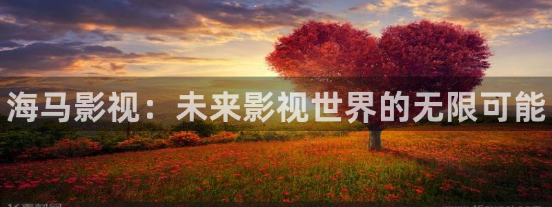 漂亮的桃子电影1987：海马影视：未来影视世界的无限可能